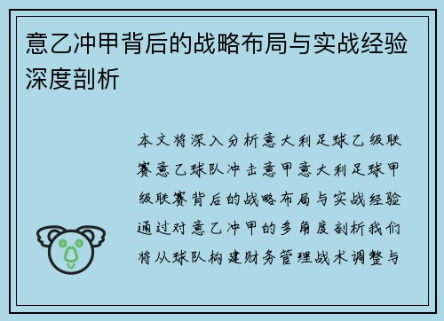 意乙冲甲背后的战略布局与实战经验深度剖析