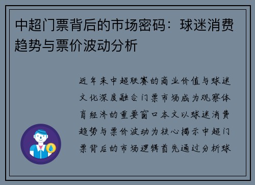 中超门票背后的市场密码：球迷消费趋势与票价波动分析