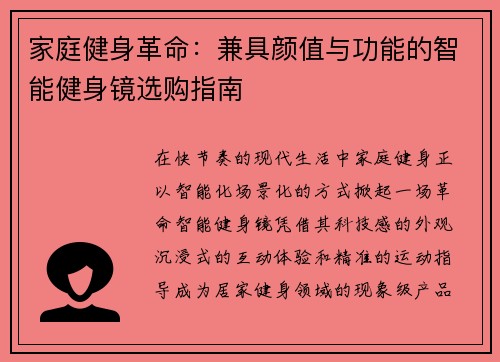家庭健身革命：兼具颜值与功能的智能健身镜选购指南