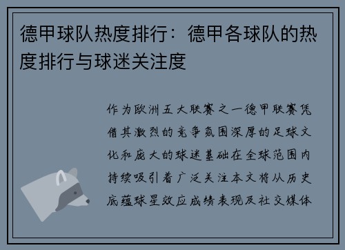 德甲球队热度排行：德甲各球队的热度排行与球迷关注度