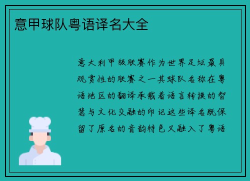 意甲球队粤语译名大全
