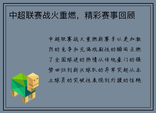 中超联赛战火重燃，精彩赛事回顾