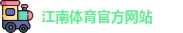 JN江南